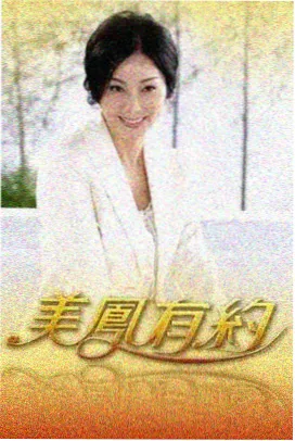 厨房里的历史 免费在线观看